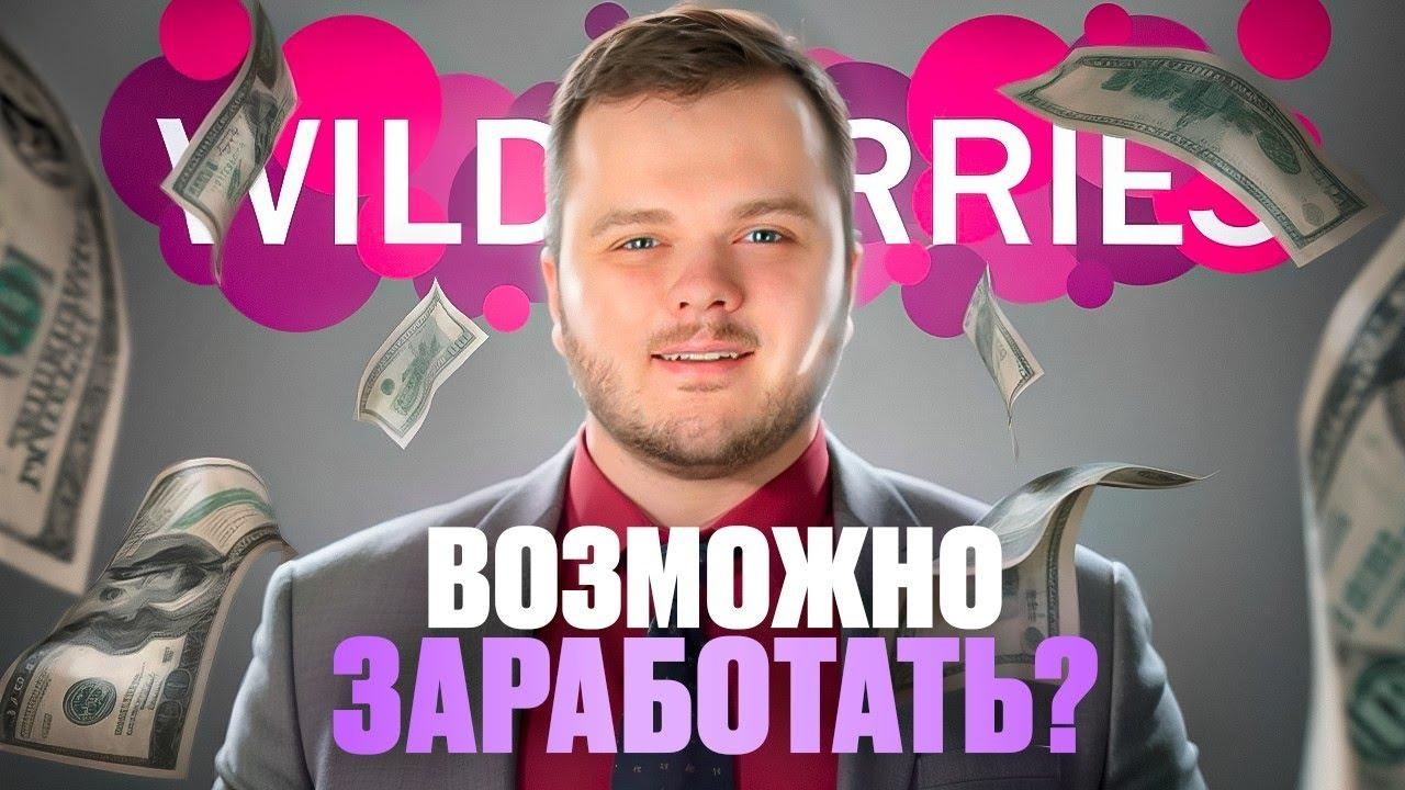Сколько зарабатывает продавец на маркетплейсах